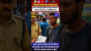 24 Nigerians living illegally arrested in a joint operation by Thane and Navi Mumbai police #shorts