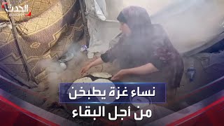 نساء غزة يطبخن للنازحين من أجل البقاء وسط ظروف إنسانية قاسية بمخيمات النزوح