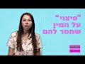 אשתי חוששת שהאוננות שלי פוגעת במין שלנו אשתי חוששת שהאוננות שלי פוגעת במין שלנו