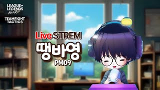 30랩 어여 되어라 `~!  03/25  리그오브레전드/ [와일드리프트] 많이 시청 바랍니다.