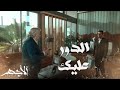 مسلسل الأجهر   الحلقة     عريس بنتك يوسف ابنك    الأجهر صدم أبوه شريف منصور