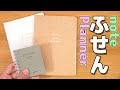 【ダイソー購入品】ノート プランナーふせん おしゃれ シンプル｜ぴーすけチャンネル