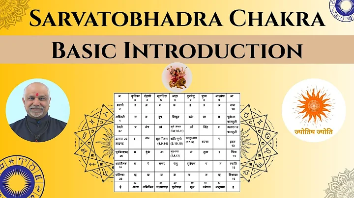 सर्वतोभद्र चक्र एक लघु  परिचय | Vedic Jyotish Ka Adbhut Gyaan | Sarvatobhadra Chakra Explained