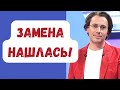 НИКТО НЕ ОЖИДАЛ! / Названо имя нового ведущего шоу "Сегодня вечером" вместо Максима Галкина