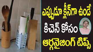 Kitchen Cleaning Tips Telugu |  Kitchen Cleaning Tips And Tricks In Telugu  | Womens Special