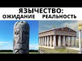 Что прикрыли язычеством? Гибель Гипербореи и миграция в Индию