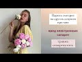 ЗАВИСИМА ОТ МУЖСКОГО ОДОБРЕНИЯ. ТРАВМА ОТВЕРГНУТОГО. Вопрос/ответ