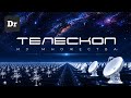 SKA — КВАДРАТНЫЙ КИЛОМЕТР ТЕЛЕСКОПОВ