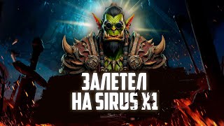 КАК Я ЗАЛЕТАЛ НА SIRUS X1 - ПУТЬ НОВИЧКА №4 НА SIRUS X1