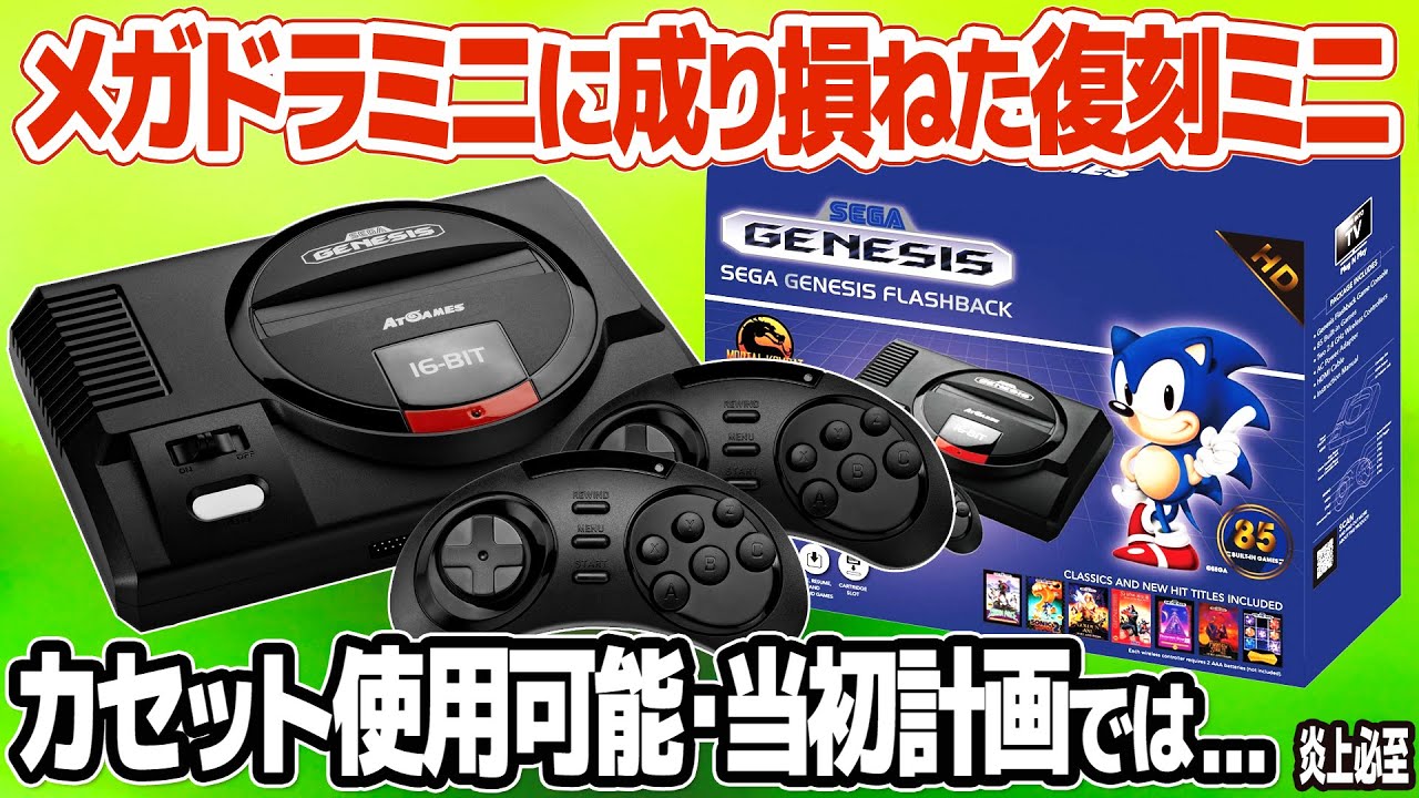 SEGA GENESIS FLASHBACK HD : Game machine that failed to become the Mega  Drive Mini.