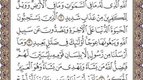 القرآن الكريم صفحة 255  سورة إبراهيم