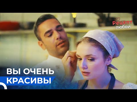 Романтические Моменты Наз и Фырата | Рецепт любви 35 Серия