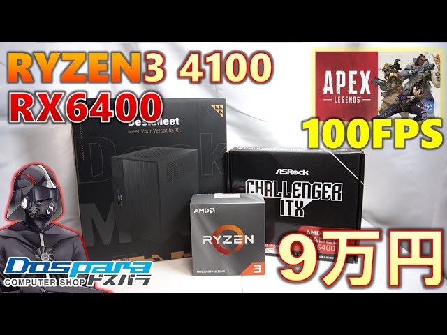 DeskMeet X300：OS込み9万円】Ryzen3 4100とRADEON RX 6400を使用して