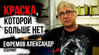 ЧТО ПРОИСХОДИТ С ШЕЛКОГРАФИЕЙ В 2023 ГОДУ  |  Ефремов Александр | Большой выпуск