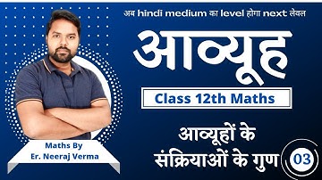 CH 03 || Matrix || Properties of operations of matrices || Class 12th maths || Lec 03