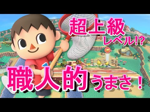 【スマブラSP】職人的むらびとが強すぎた！！もはやプロだろ！