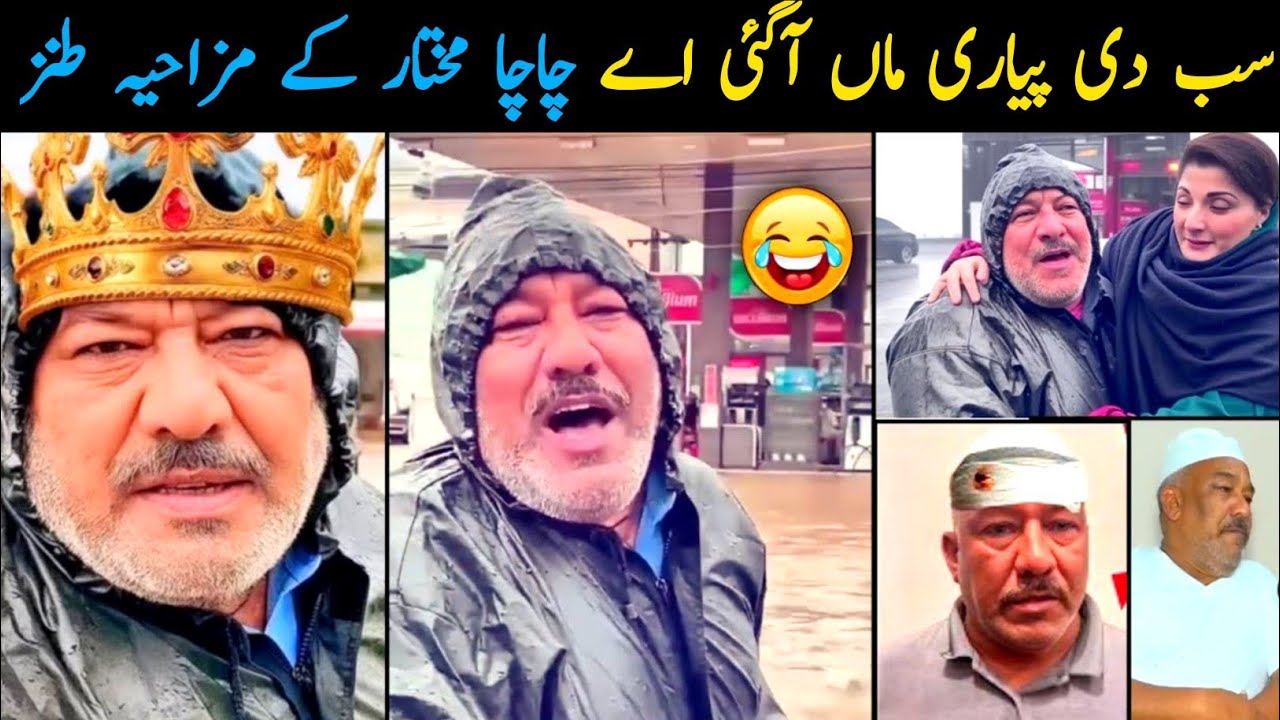 Viral Chacha Sb Di Kutti maa A Gyi Funny Moments 😬 | Chacha Viral Video ...
