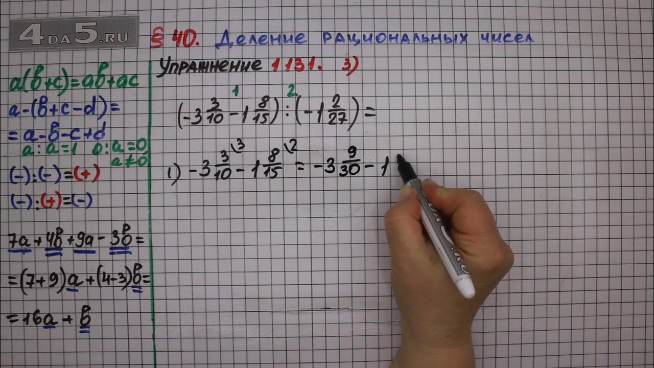 Математика шестой класс номер 1132. Математика 6 класс номер 1131. Математика 6 класс номер 1132. Помер 1131 математика 6 класс. Как сделать математику 6 класс 1132 номер.