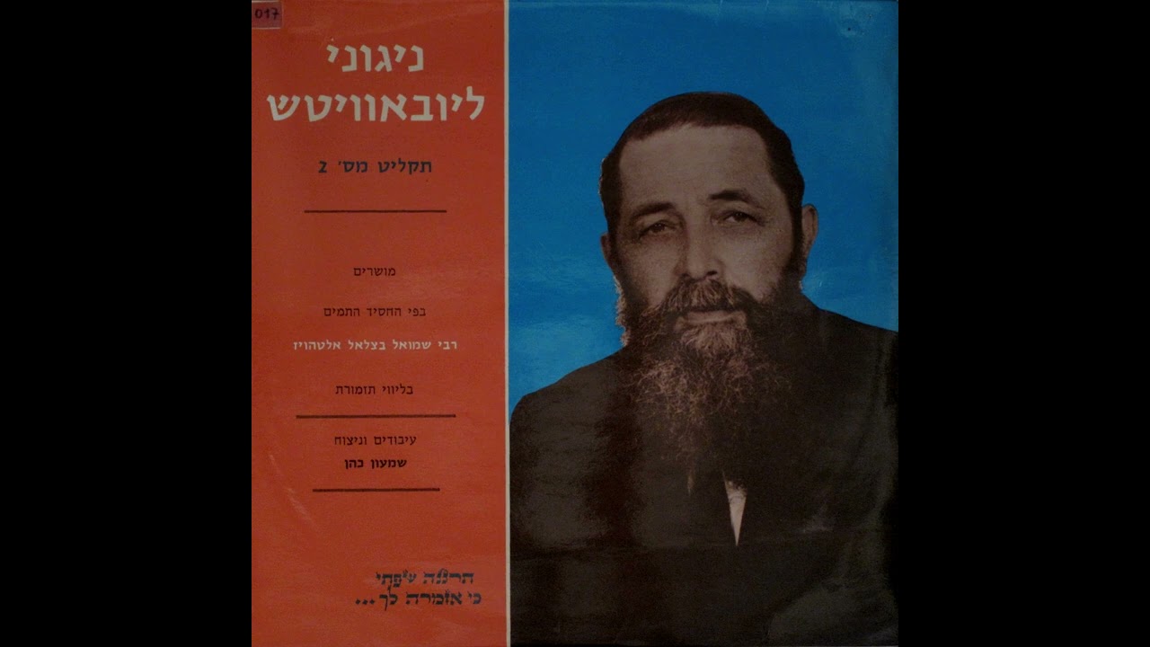 Teranena Sefosai - R' Shmuel Betzalel Althaus | תרננה שפתי - ר' שמואל בצלאל אלטהויז