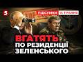 🚀💥Кремль ВДАРИТЬ ПО ЦЕНТРАХ РІШЕНЬ!? 🚨ГУР перехопило ШОКУЮЧІ документи РФ | Підсумки 21:00 15.05.26