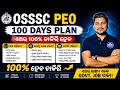 ଏଥର କେମିତି ପାଇବେ PEO ନିଯୁକ୍ତି 😱//OSSSC PEO COMPLETE STUDY PLAN, PEO Job