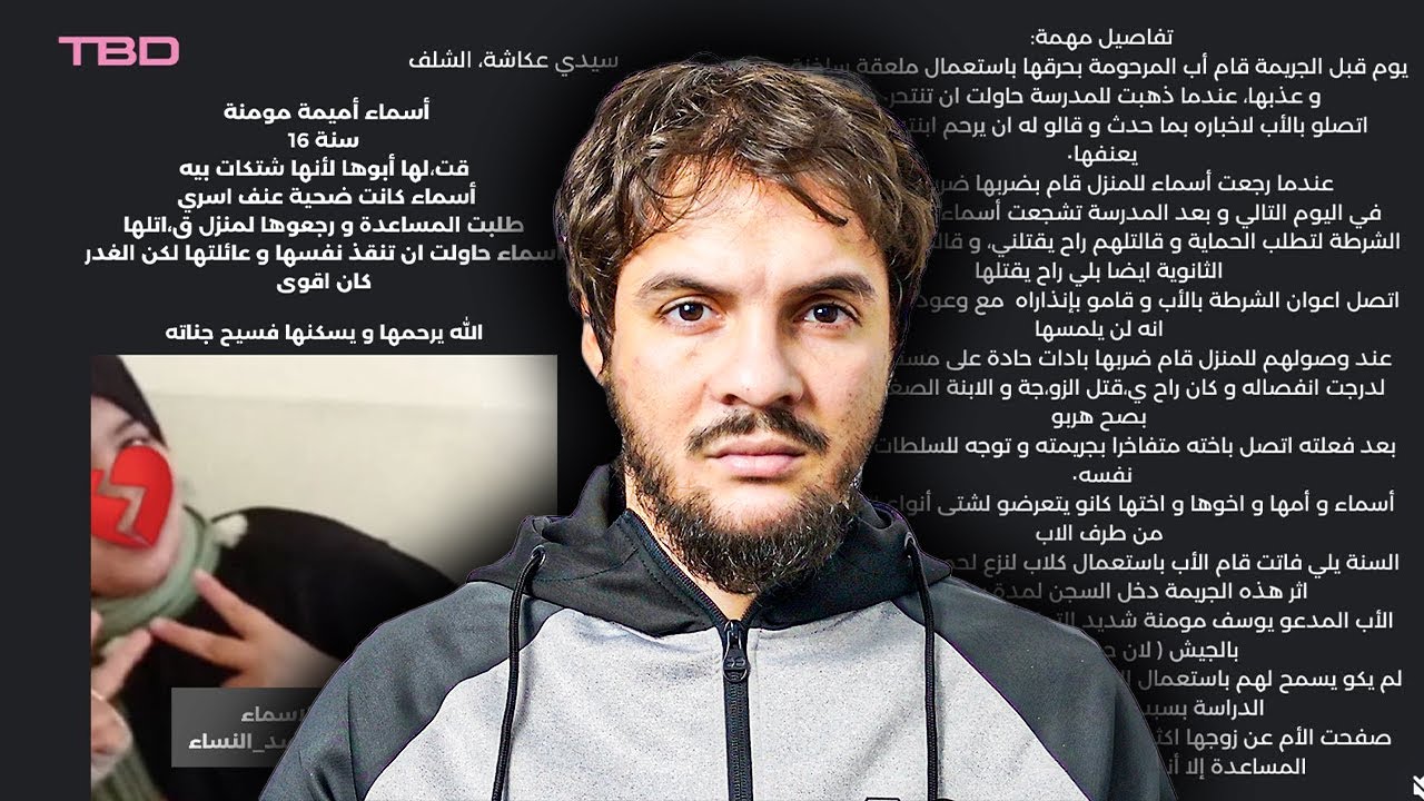 كلام مهم بخصوص الجريمة في حق أسماء على يد أبيها