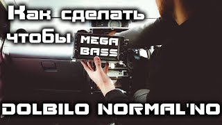 Как раскачать китайскую магнитолу с Алиэкспресс, как настроить МЕГАзвук