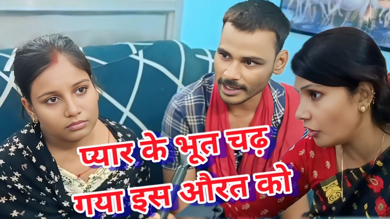 प्यार के भूत चढ़ गया इस औरत को Love news-01 Kanchana madam counselling video viral video news 📰😀❤️❤️