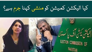 Fawad Chaudhry arrest - Kiya Election Commissioner ko munshi kehna Jurm hai?| Aaj News