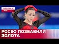 Бан Валієвої: за що росіян позбавили &quot;золота&quot; на Олімпіаді-2022 – Цікаво про спорт