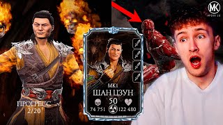 ШАН ЦЗУН МК 1 ПЕРВЫЙ ВЗГЛЯД В MORTAL KOMBAT MOBILE ОБНОВЛЕНИЕ 5.3