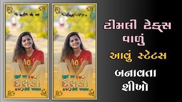 ટીમલી બેવફા સ્ટેટસ બનાવતા શીખો.💔New Gujarati Status Editing Alight Motion