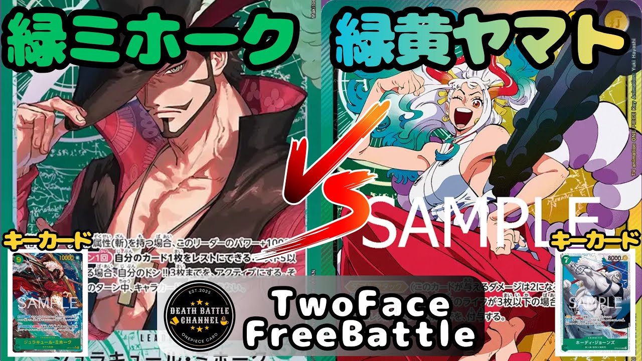 #181  【ワンピースカード】 緑ミホークvs緑黄ヤマト　［対戦動画］【蒼海の七傑】