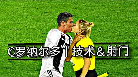 C罗 Ronaldo - 技术 & 射门 2021合集 | 高清HD - 天天要闻