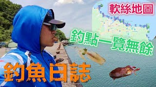 【夯魚癡】要去哪釣軟絲?釣點由軟絲地圖來告訴你，此次軟絲 ... 