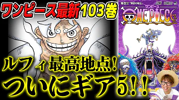 ワンピースギアファイブ