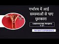 Uterus Removal Surgery |Patient Feedback |Dr.Poonam Maggo