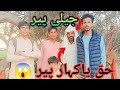 حق یاکہار پیر جیلی پیر