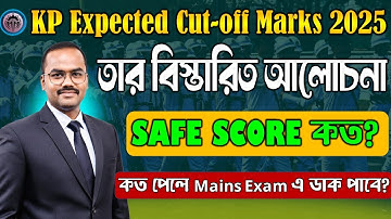 KP preliminary Expected Cut-off Marks 2025 | kp  safe score 2025 | By Monoranjan sir |KP cut off #kp