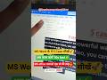 MS Word के ये 5 Case सीखें🔥#microsoftword#computer#msoffice#msword#education#reels#shorts#tricks