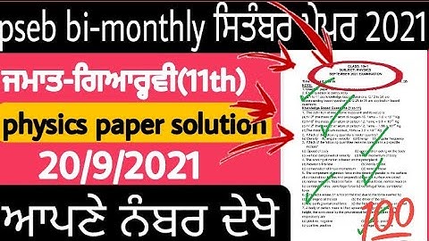 11th physics paper Solution । class 11th physics paper solution । pseb monthly paper solution#pseb