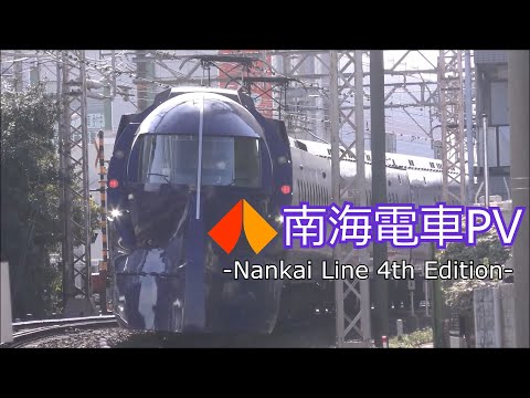 【鉄道PV】南海電車PV -Nankai Line 4th Edition- 『夜に駆ける』