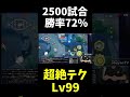 ウッウLv99 #ポケモンユナイト #shorts