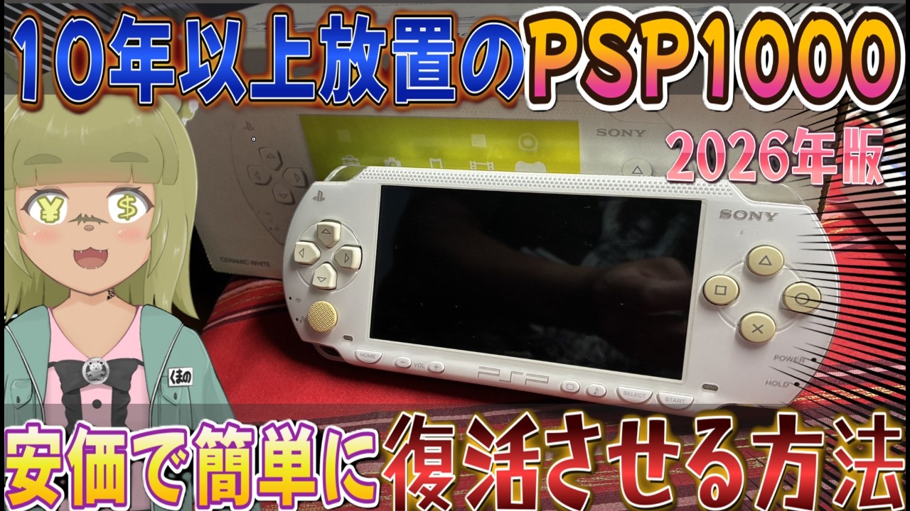 Guide] How to Cheaply Revive a PSP-1000 That's Been Abandoned for