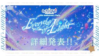 【重大告知】ときのそら覚悟決めました。【ホロライブ/ときのそら】