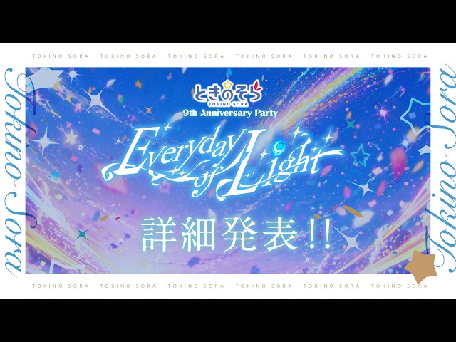 【重大告知】ときのそら覚悟決めました。【ホロライブ/ときのそら】