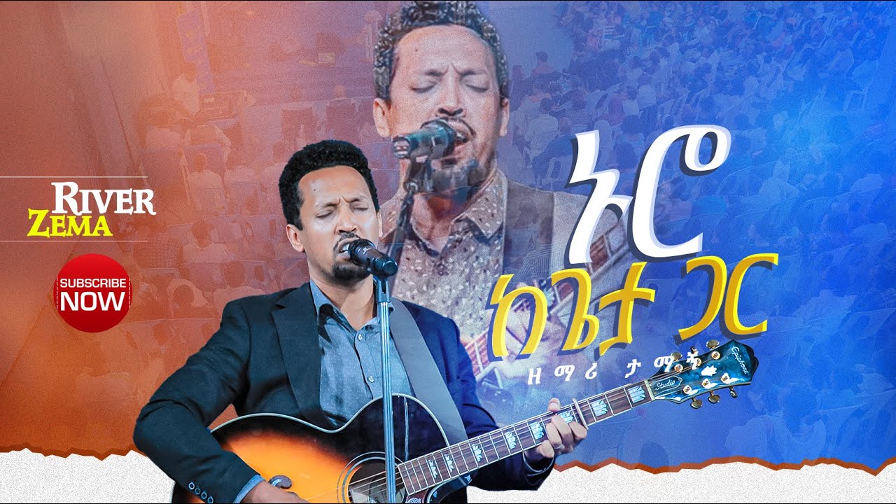 ኑሮ ከጌታ ጋር አስደናቂ የአምልኮ ጊዜ ከ ዘማሪ ታማኝ ጋር #new_protestant_live_worship #River_Tv Ethiopia 2017/2025