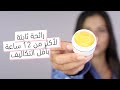 إنسي العطور وتعل مي طريقة عمل المخمرية للشعر والجسم في المنزل اجعلي رائحتك لا تقاوم 