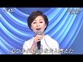 羽後の恋唄 長山洋子
