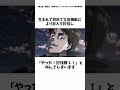 【進撃の巨人】今では考えられないエレンの可愛いエピソード3選 #進撃の巨人#shorts
